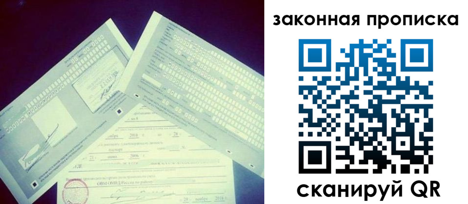 прописка поиск в Осинниках
