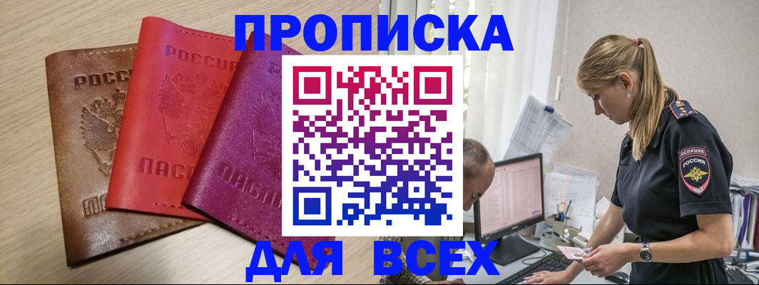 прописка для работы в Осинниках