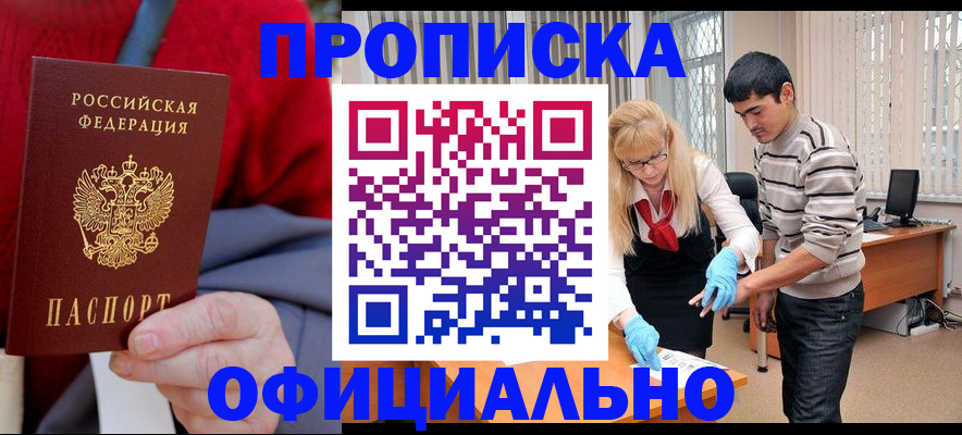 прописка от собственника в Осинниках