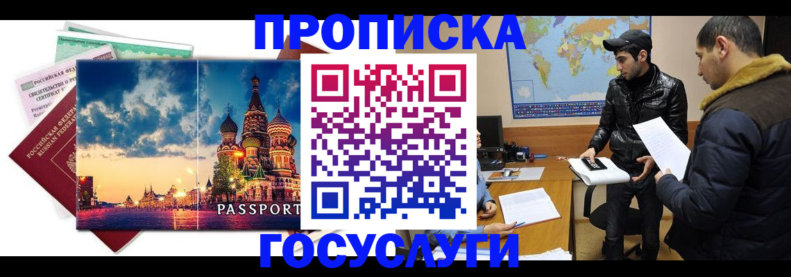 временная регистрация надежно в Осинниках